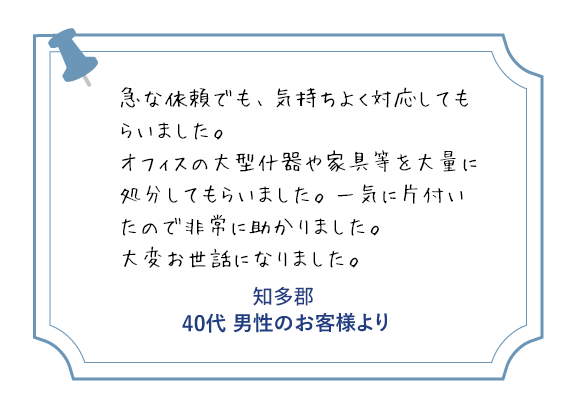 知多郡 40代男性のお客様より
