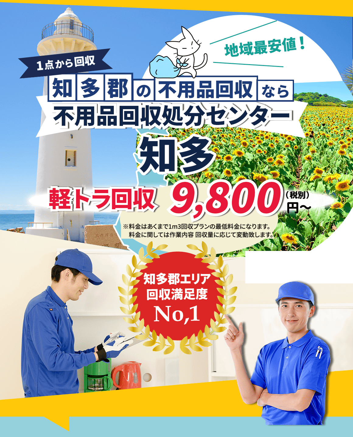 不用品回収センター知多