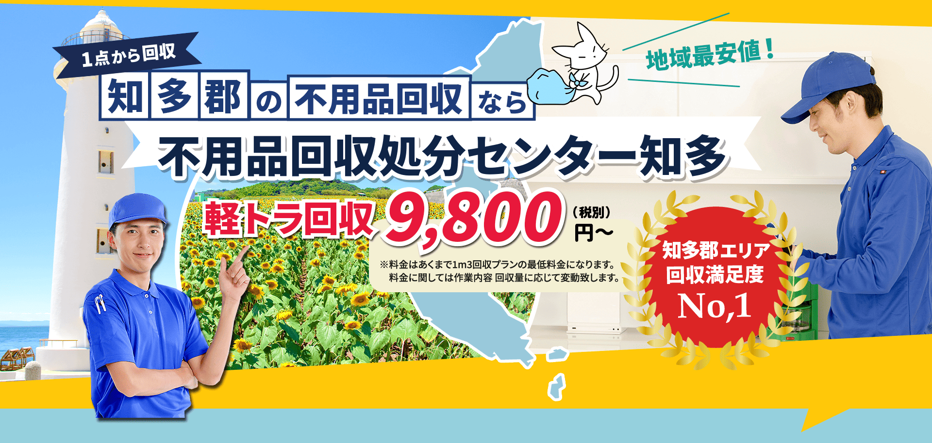 不用品回収センター知多