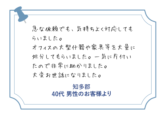 知多郡 40代男性のお客様より