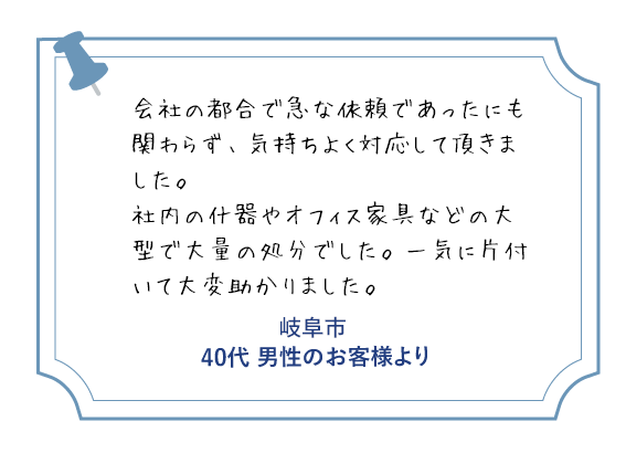 岐阜市 40代男性のお客様より