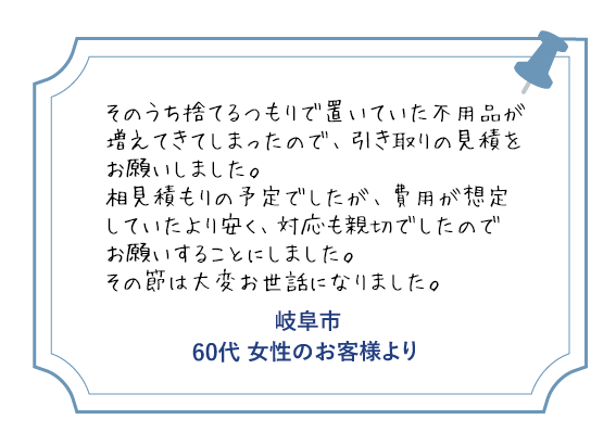 岐阜市 50代女性のお客様より