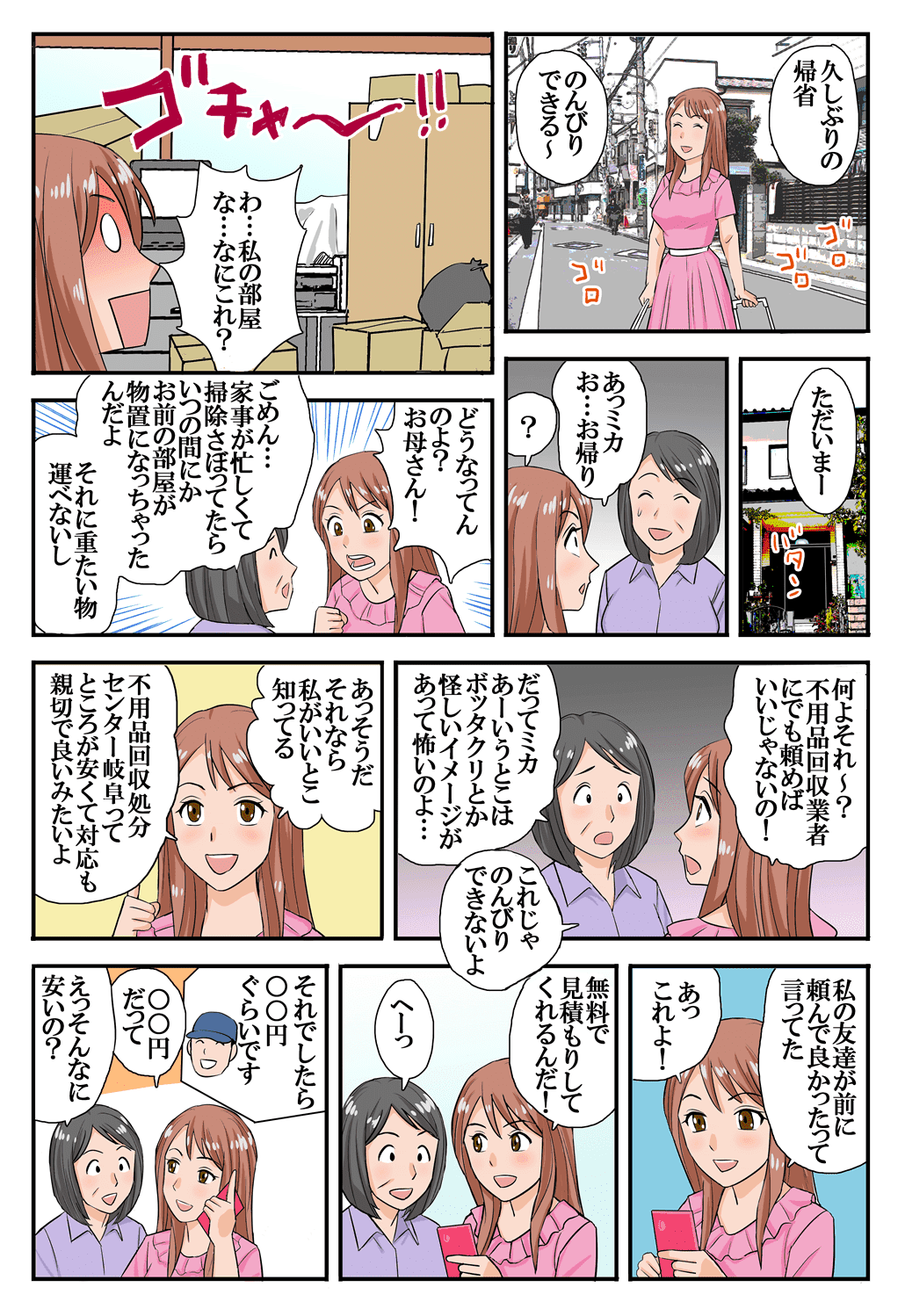 マンガでわかる不用品の回収事例