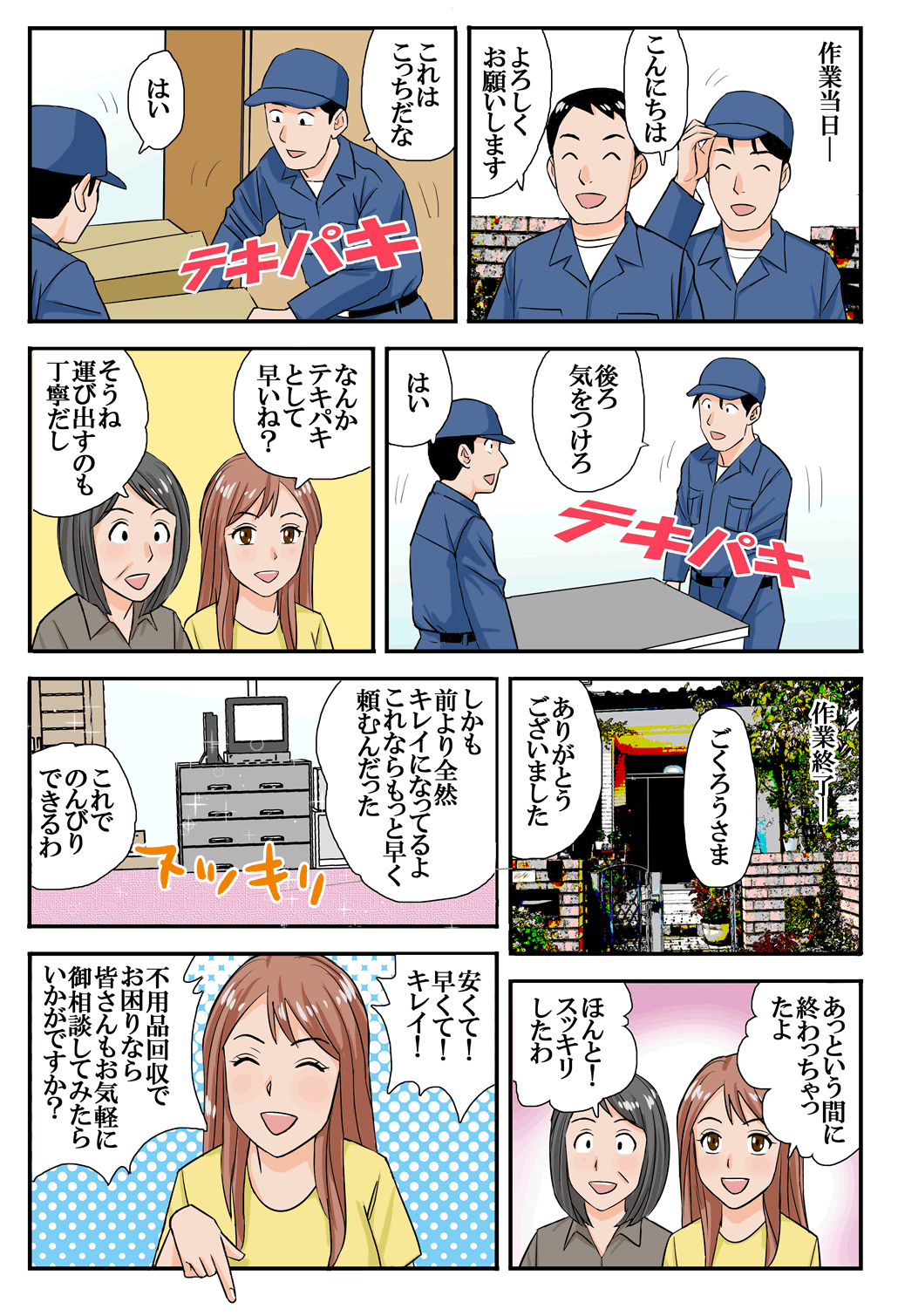 マンガでわかる不用品の回収事例