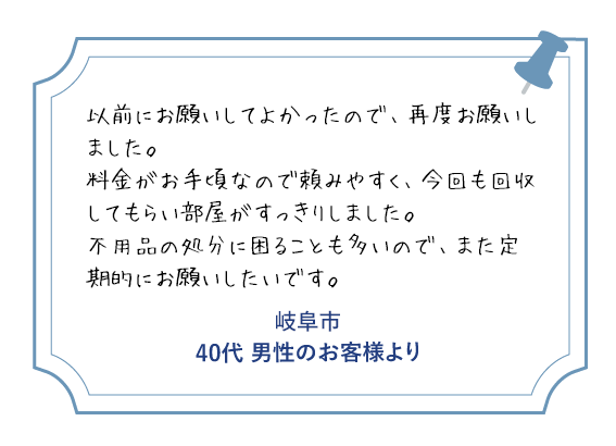 箕面市 70代男性のお客様より