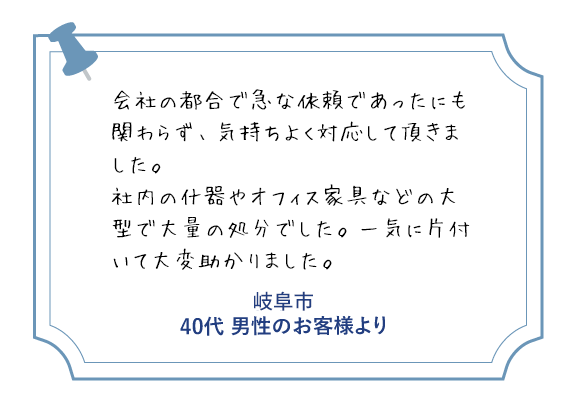 宝塚市 40代男性のお客様より