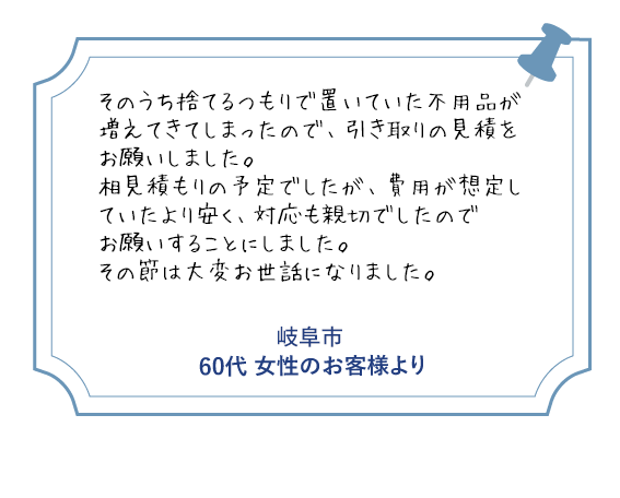 岐阜市 50代女性のお客様より