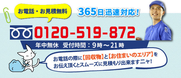 岐阜市の不用品回収はお気軽にお電話下さい！