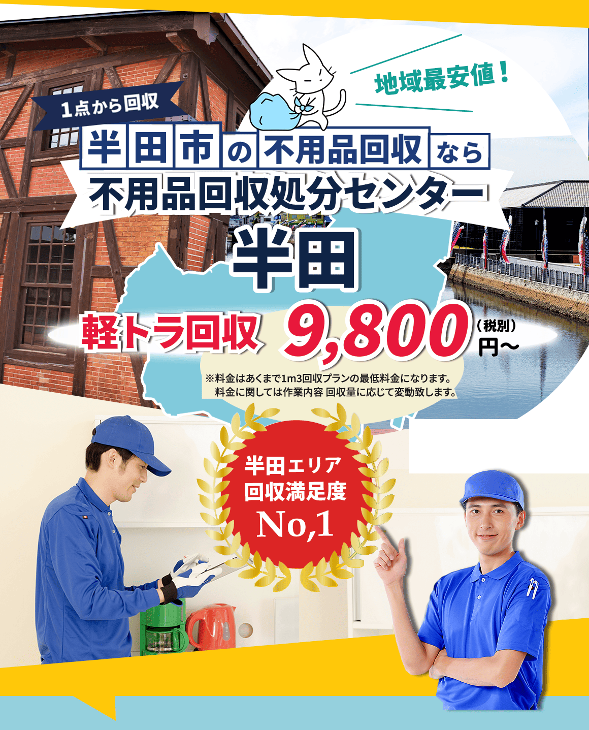 不用品回収センター半田