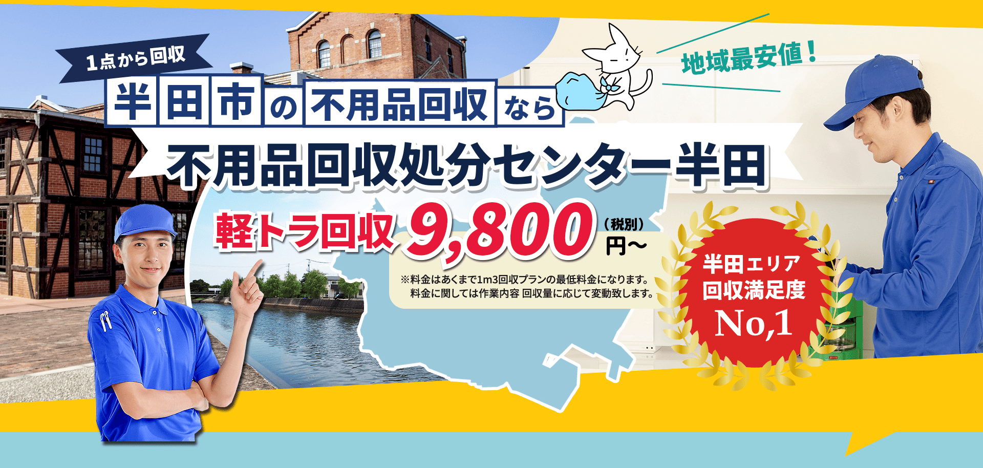 不用品回収センター半田