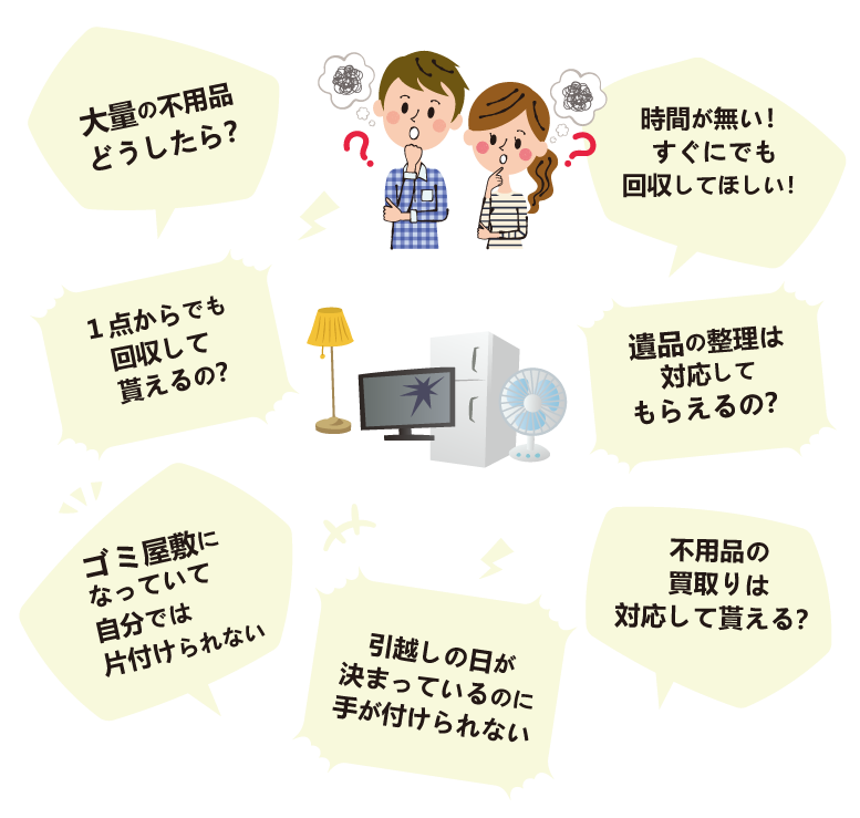 半田エリア/ゴミ処分のお悩み