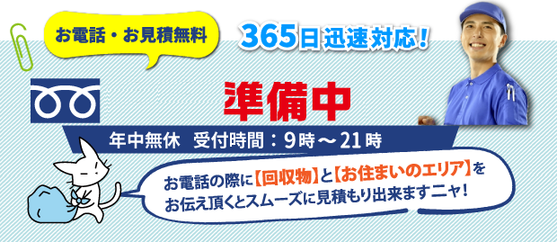 半田市の不用品回収はお気軽にお電話下さい！