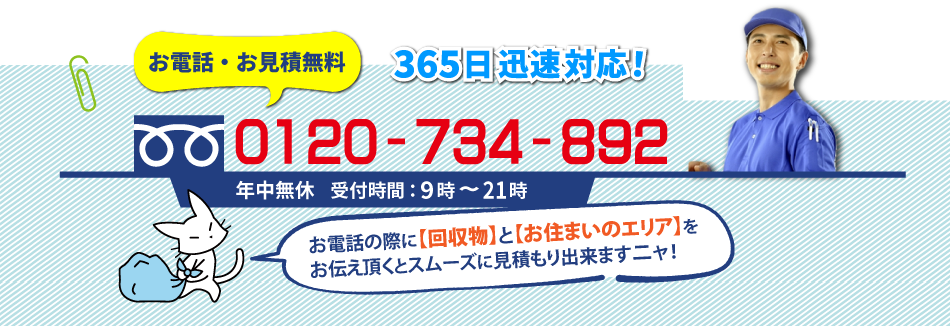 東大阪市の不用品回収はお気軽にお電話下さい！