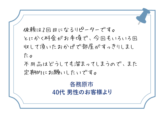 各務原市 70代男性のお客様より