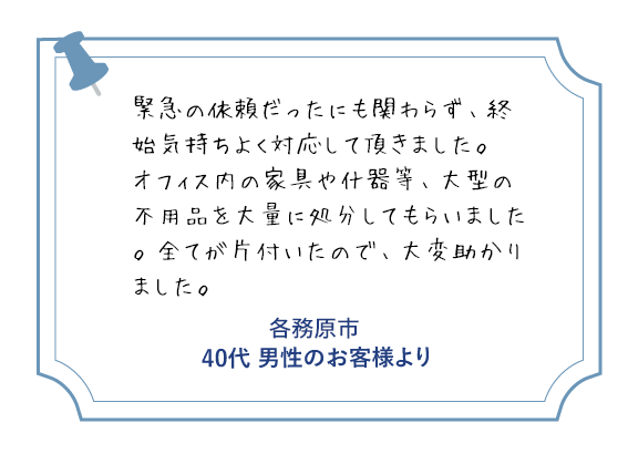 各務原市 40代男性のお客様より