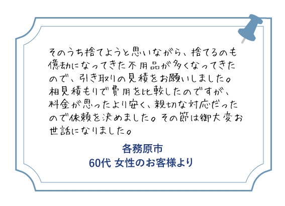 各務原市 50代女性のお客様より