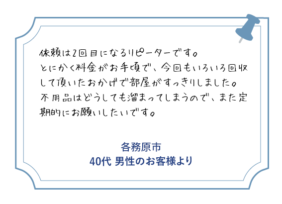 箕面市 70代男性のお客様より