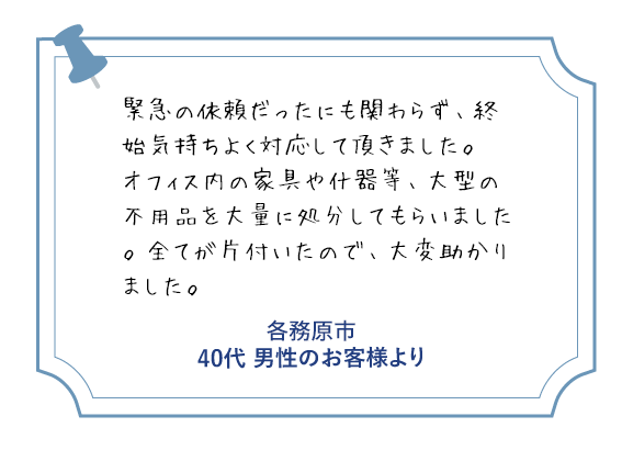 宝塚市 40代男性のお客様より