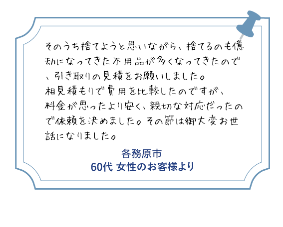 各務原市 50代女性のお客様より