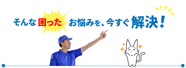 各務原エリアの不用品処分なら今すぐ解決！