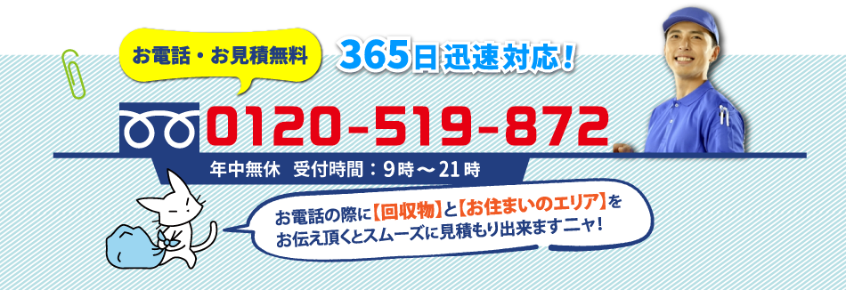 各務原市の不用品回収はお気軽にお電話下さい！