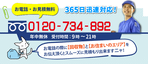 岸和田市の不用品回収はお気軽にお電話下さい！