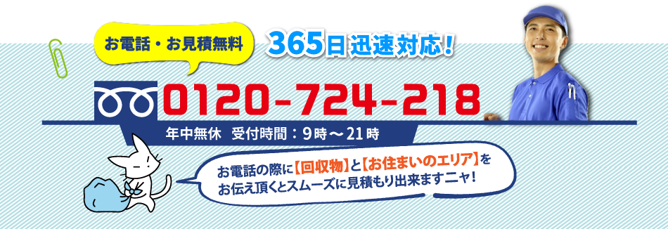 鳴門市の不用品回収はお気軽にお電話下さい！
