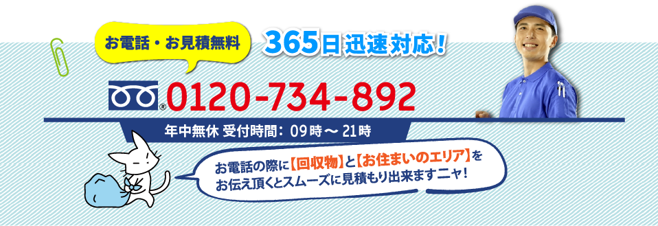 大阪狭山市の不用品回収はお気軽にお電話下さい！