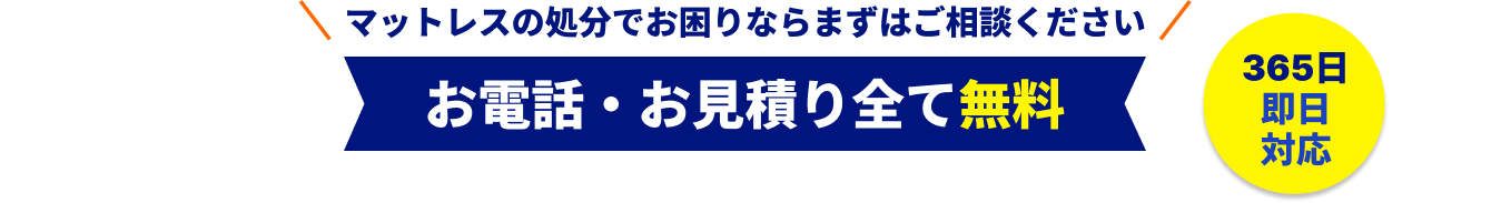 不用品回収処分センター八尾のマットレス回収