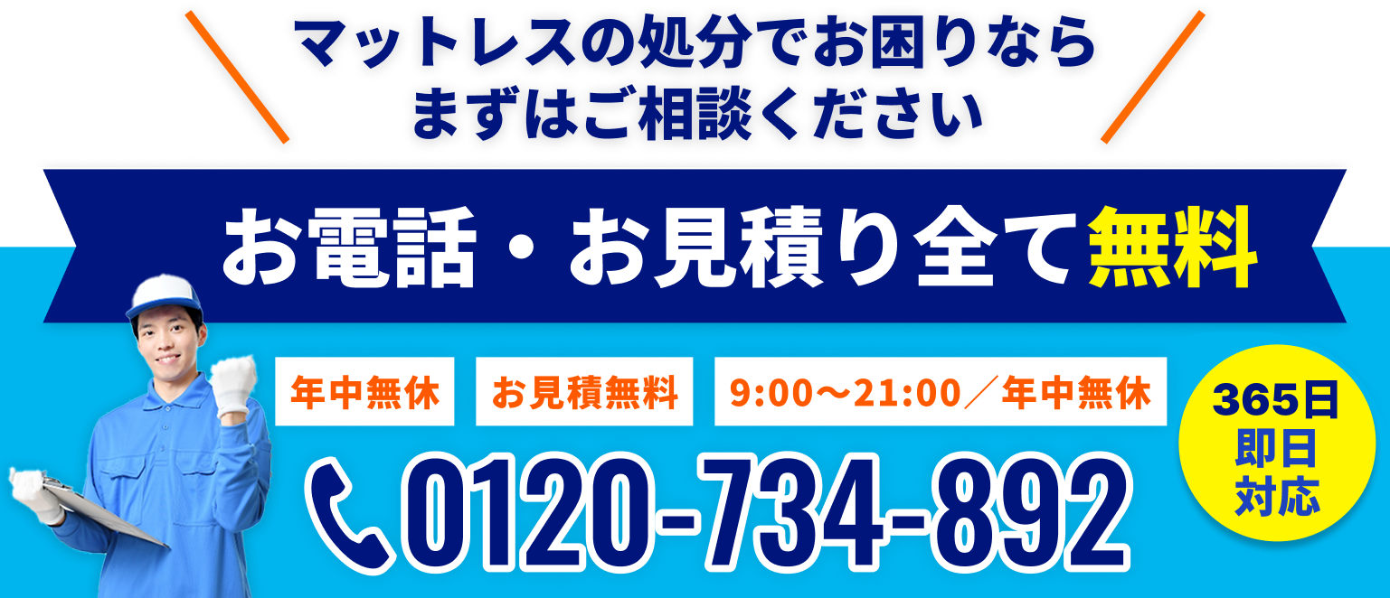 不用品回収処分センター八尾のマットレス回収