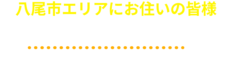 八尾市/マットレス処分のお悩み