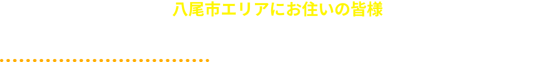 八尾市/マットレス処分のお悩み