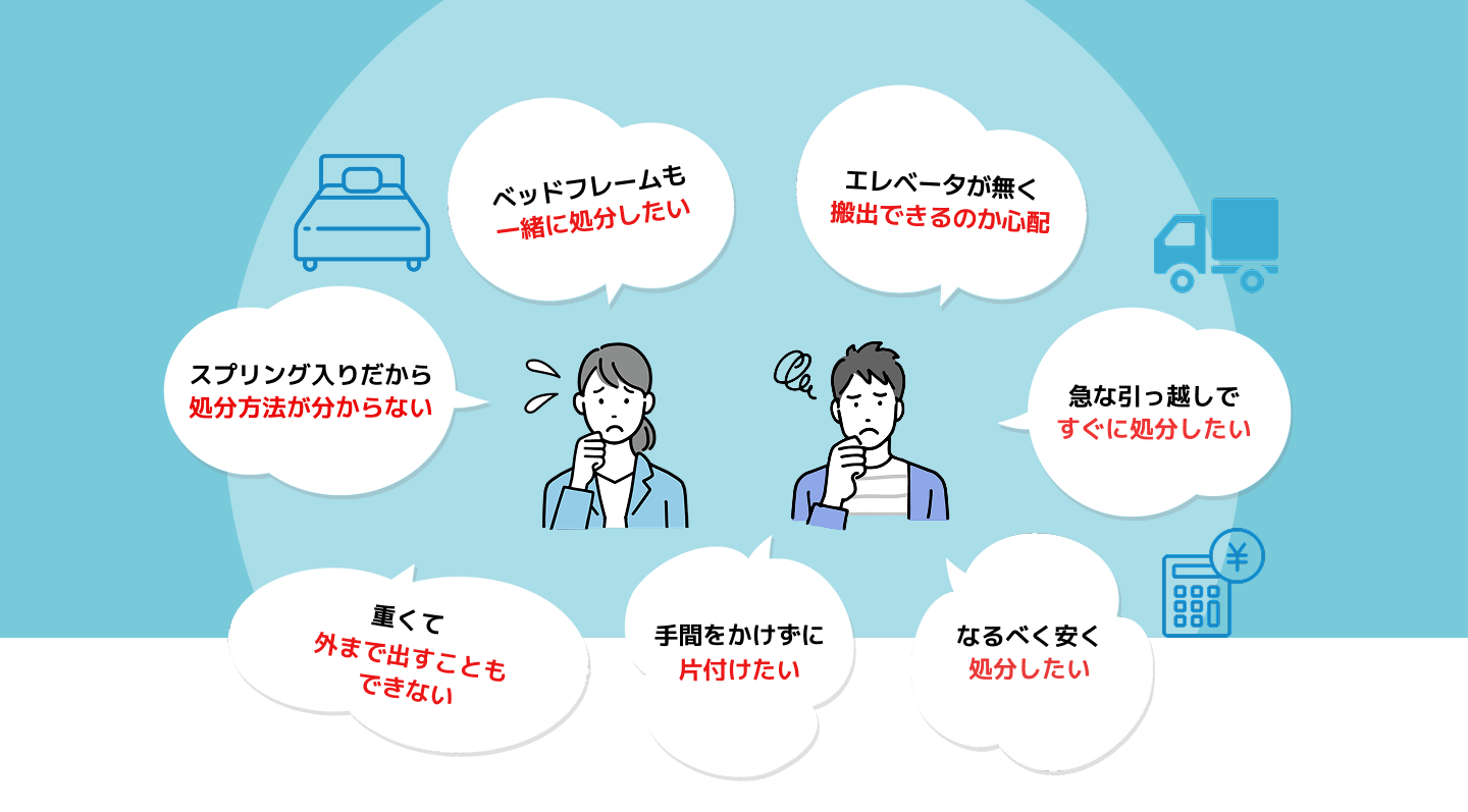八尾市/マットレス処分のお悩み